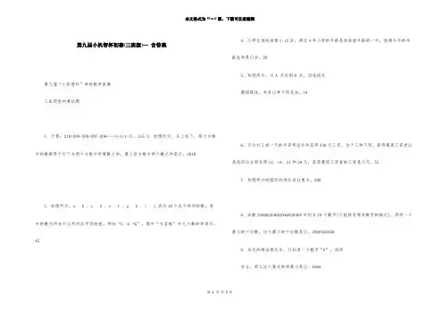第九届小机灵杯初赛(三年级)— 含答案