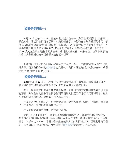 控辍保学简报