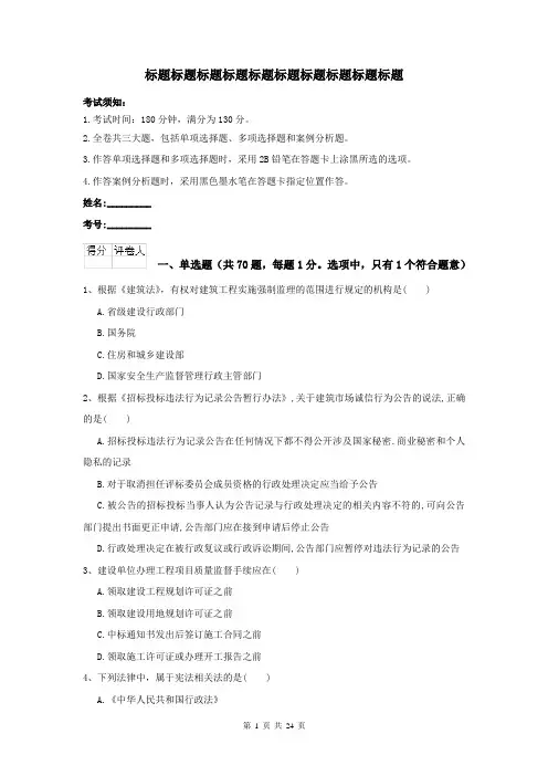 2022一建《建设工程法规及相关知识》练习题I卷 附答案