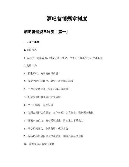 酒吧营销规章制度