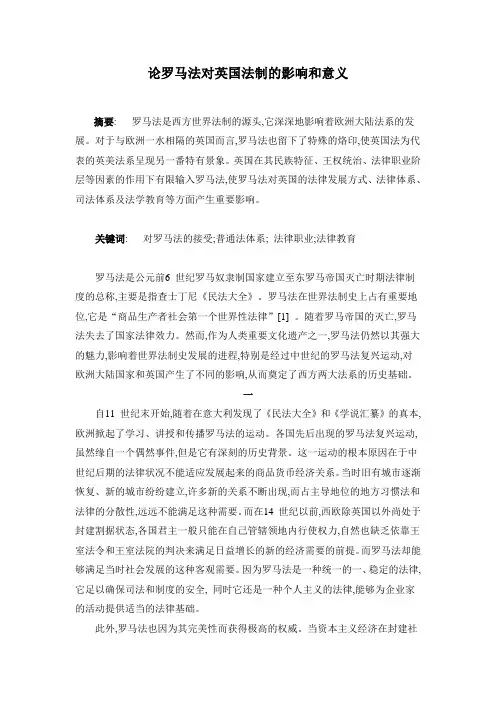 英国法制史研究