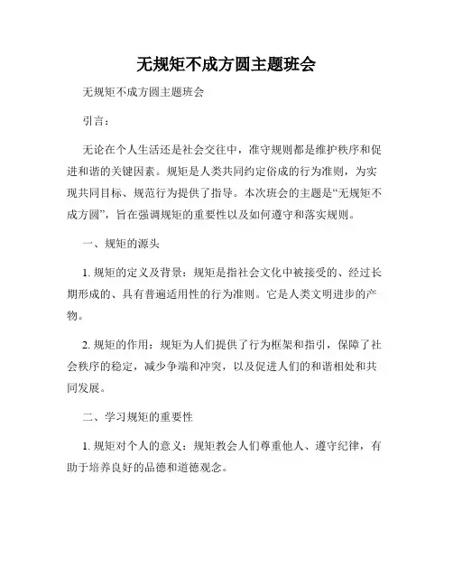 无规矩不成方圆主题班会