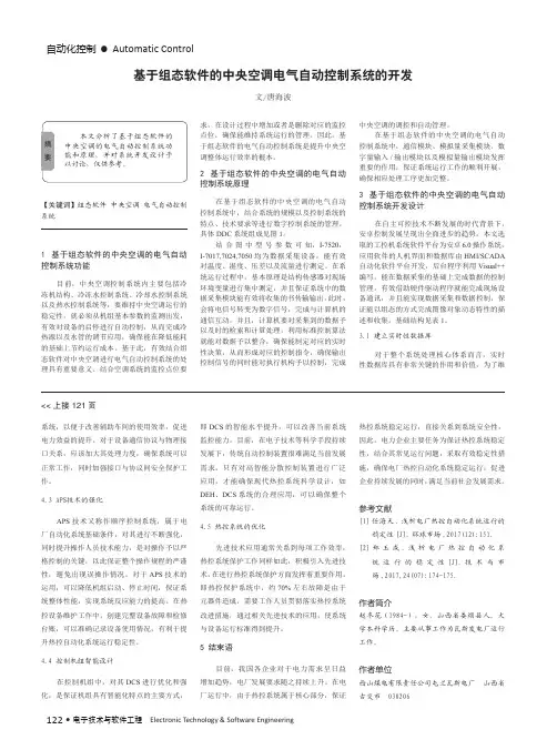 基于组态软件的中央空调电气自动控制系统的开发