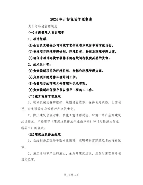 2024年开标现场管理制度（五篇）