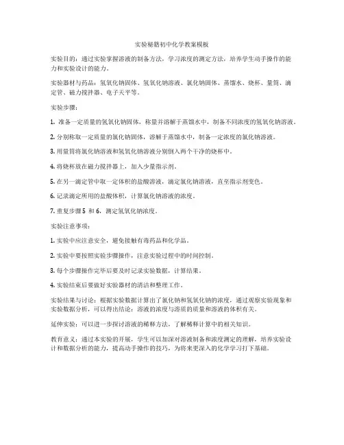 实验秘籍初中化学教案模板