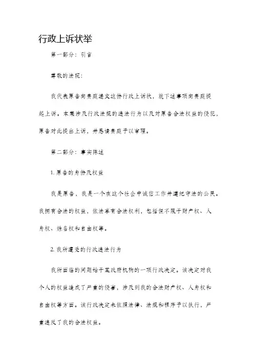 行政上诉状举