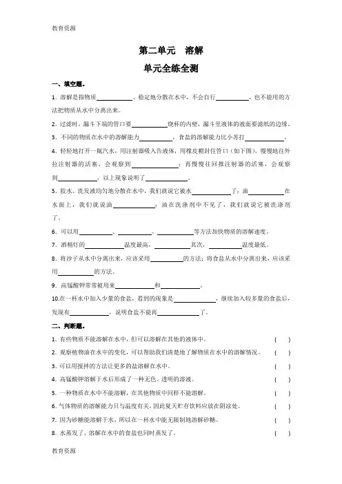 【教育资料】四年级上科学同步练习溶解∣教科版学习精品
