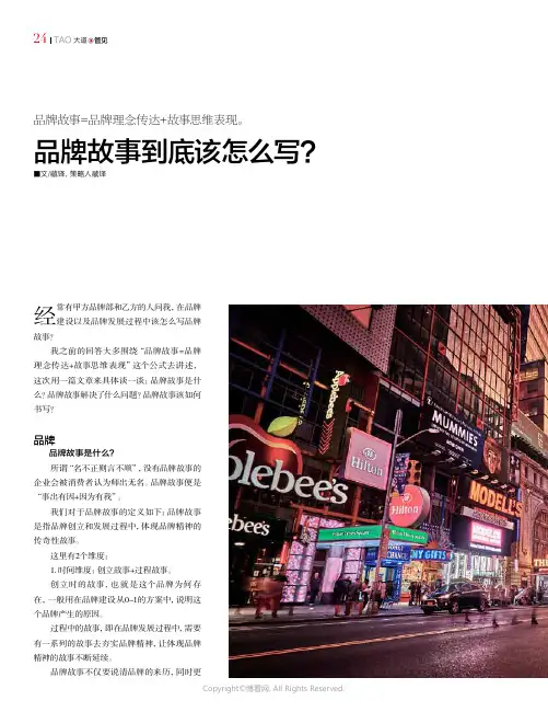 品牌故事到底该怎么写？
