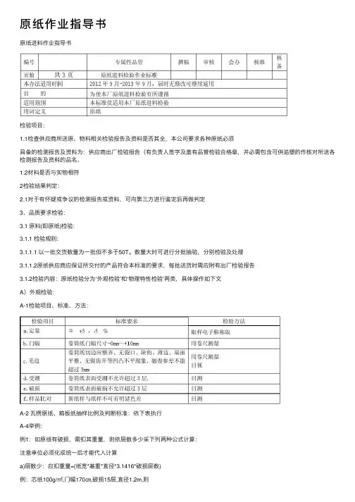 原纸作业指导书