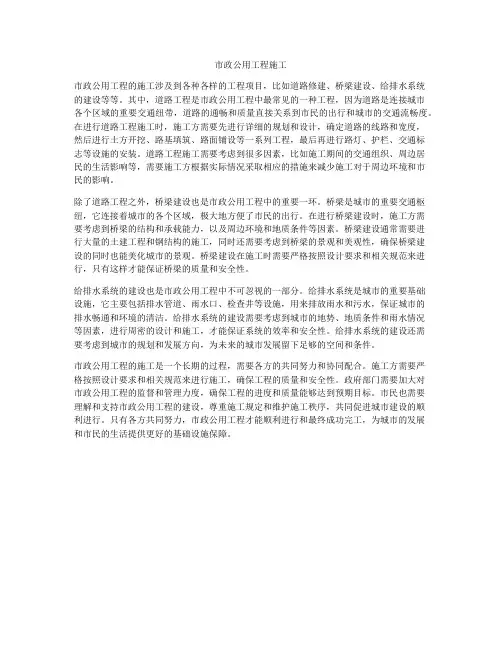 市政公用工程施工