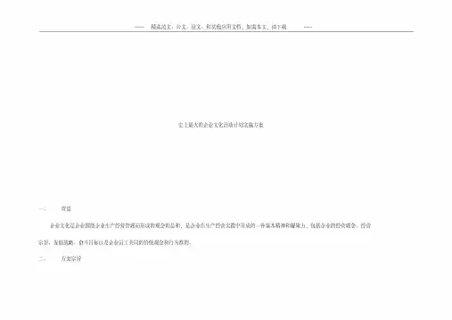 史上最全的企业文化活动计划实施方案