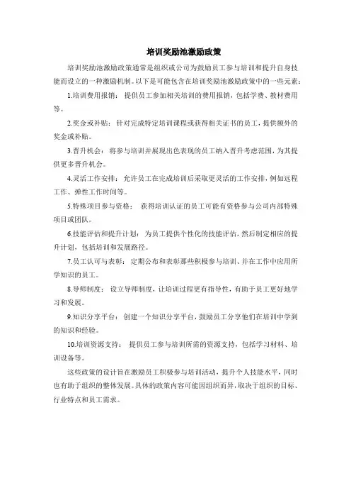 培训奖励池激励政策