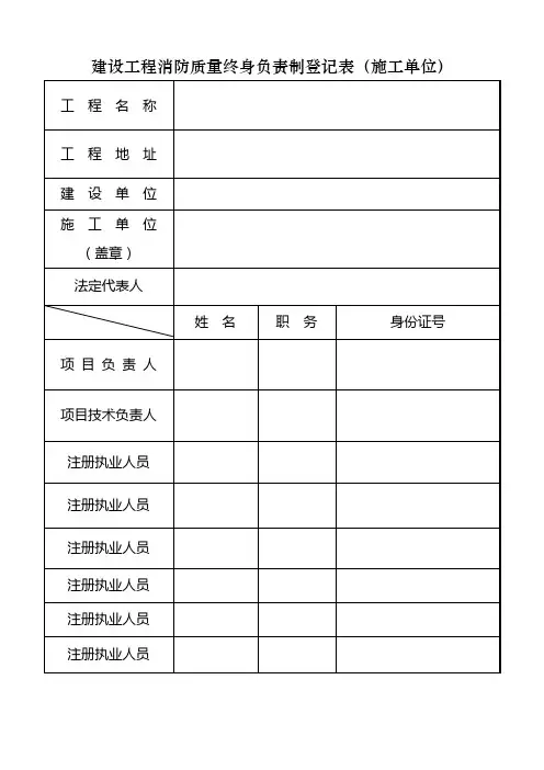 终身负责制登记表