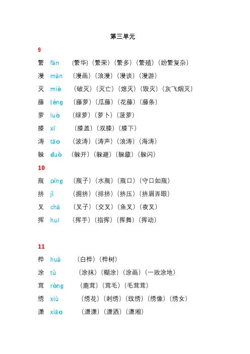 2020部编版四年级下册语文生字组词(第三单元)