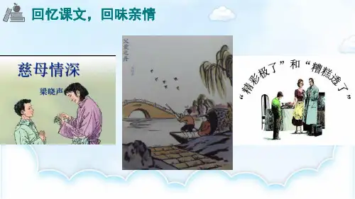 部编版五年级上册语文口语交际：父母之爱课件