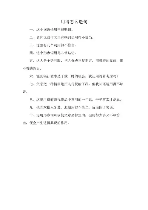 用得怎么造句