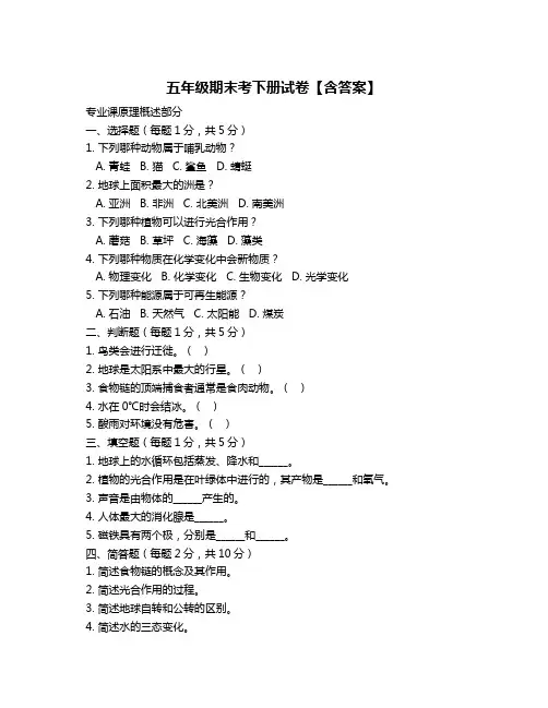 五年级期末考下册试卷【含答案】