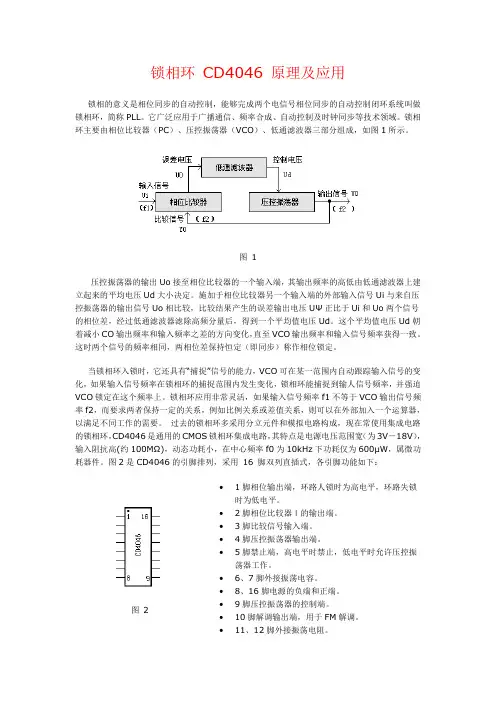 锁相环CD4046原理及应用