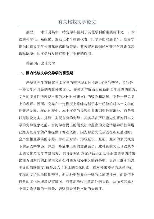 有关比较文学论文