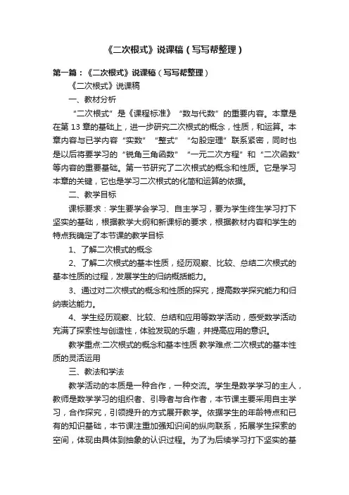 《二次根式》说课稿（写写帮整理）