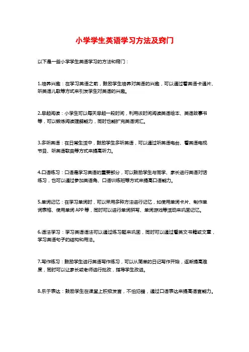 小学学生英语学习方法及窍门
