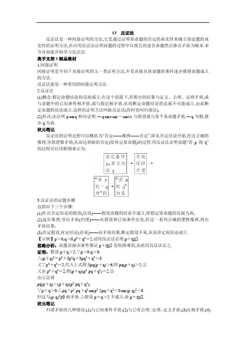 数学北师大版选修2-2教材基础 第一章§3反证法 含答案