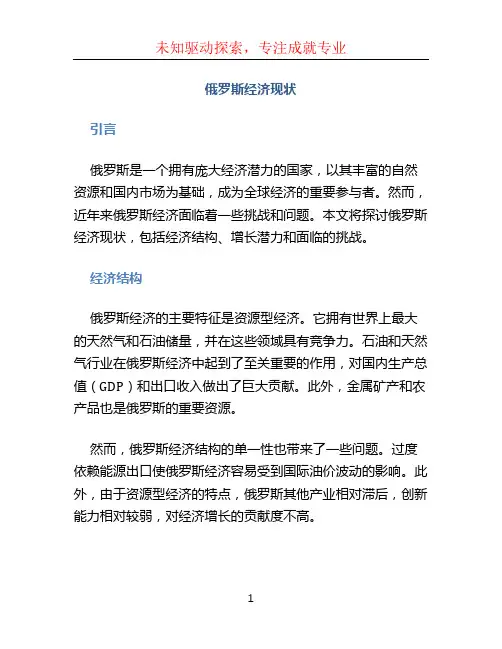 俄罗斯经济现状