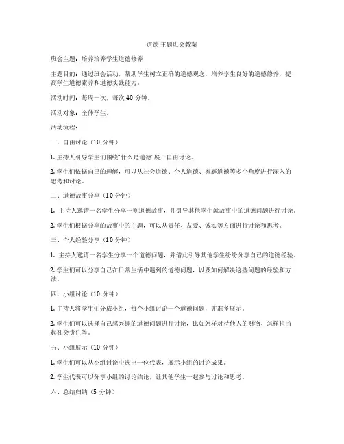 道德 主题班会教案