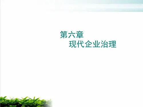 现代企业治理实务培训教程课件演示(72张)