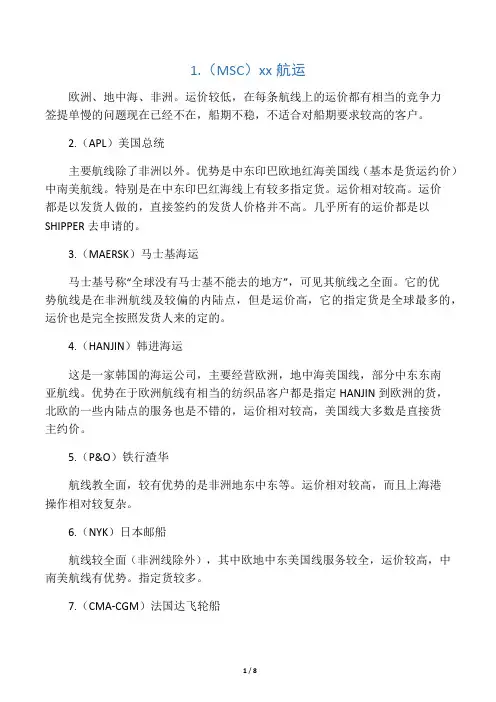 各个船公司的航线,各航线的主要港口
