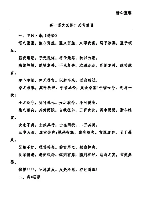 高一语文必修二必背篇目