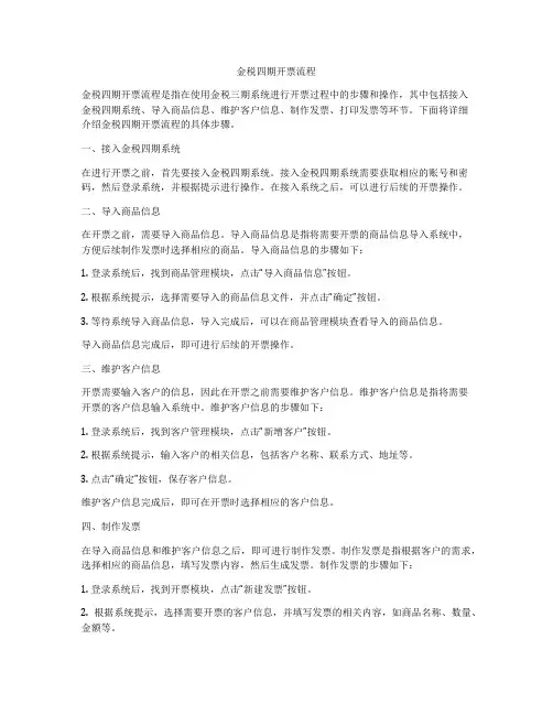 金税四期开票流程