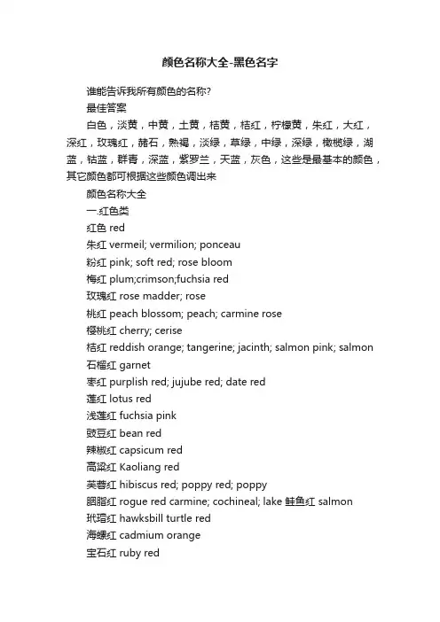 颜色名称大全-黑色名字