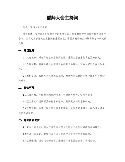 誓师大会主持词