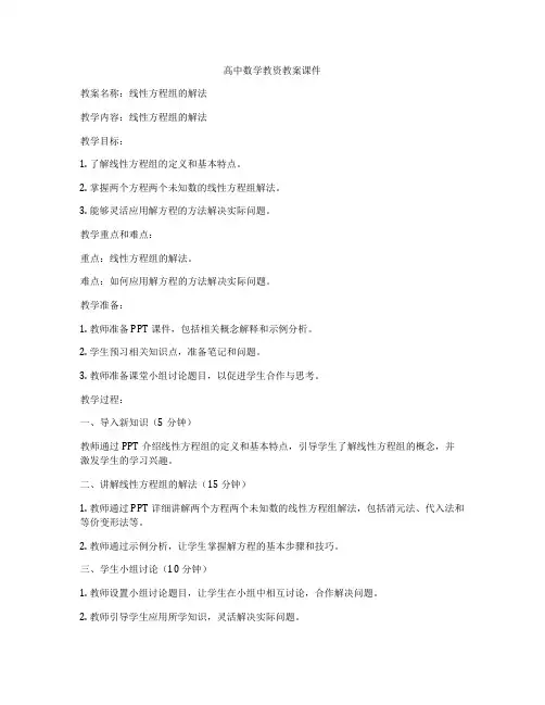 高中数学教资教案课件