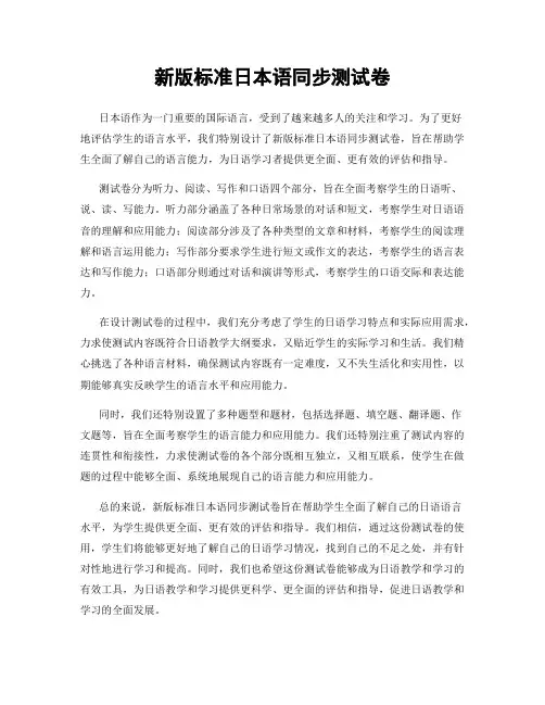 新版标准日本语同步测试卷