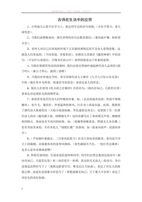 古诗在生活中的应用 