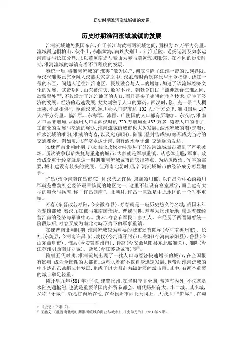 历史时期淮河流域城镇的发展