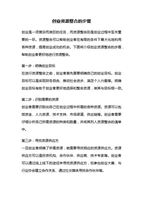 创业资源整合的步骤