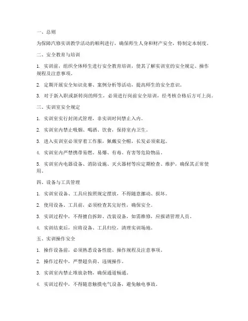 汽修实训安全管理制度