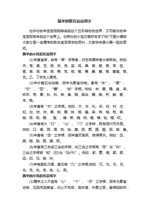 属羊的取名宜忌用字