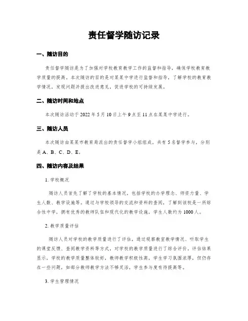责任督学随访记录