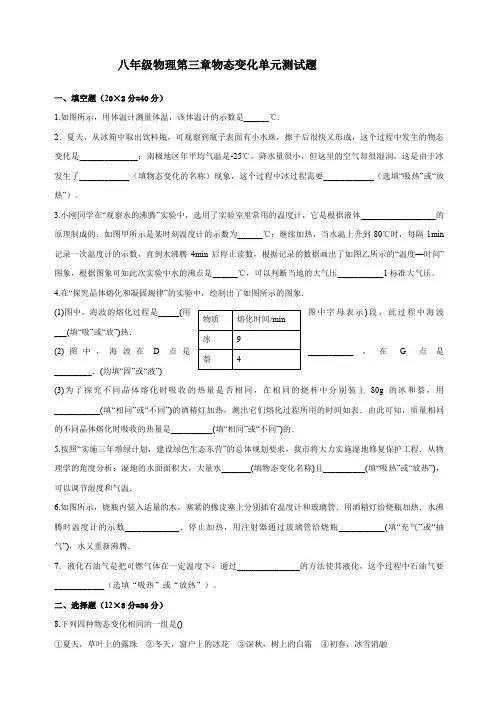 八年级物理第三章物态变化单元测试题及答案