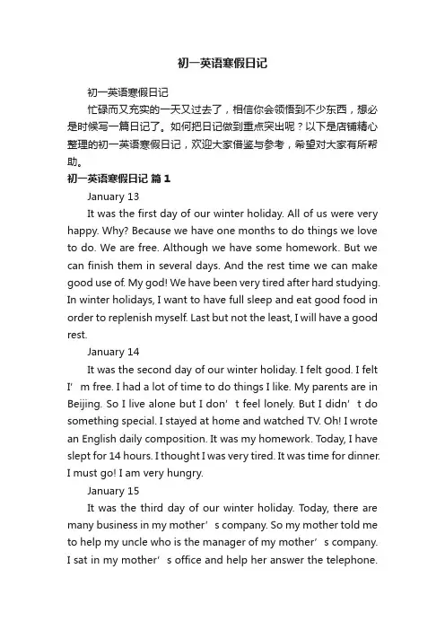 初一英语寒假日记