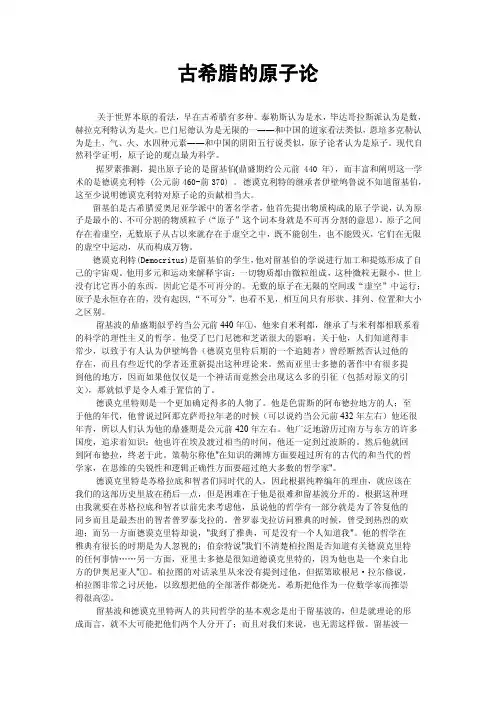 古希腊原子论