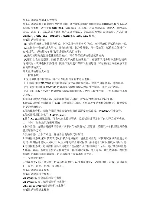 北京高低温试验箱使用说明书