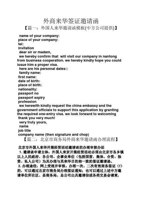 外商来华签证邀请函