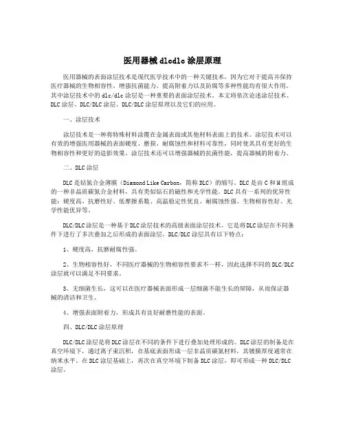 医用器械dlcdlc涂层原理