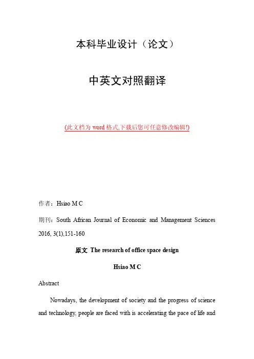 中英文外文文献翻译办公空间设计办公室办公楼设计研究