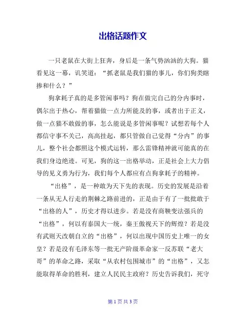 出格话题作文